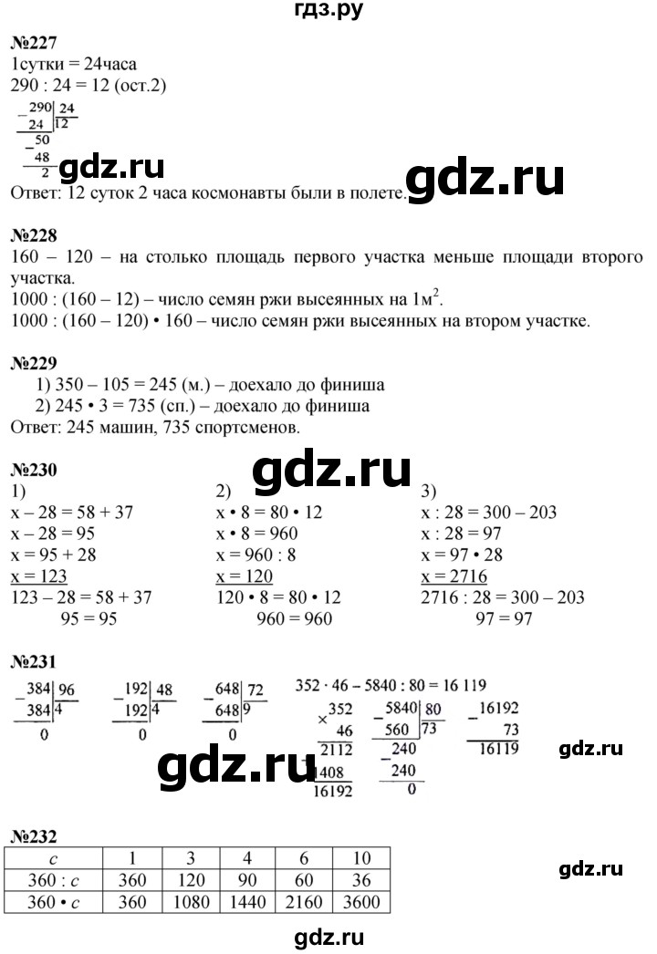 ГДЗ. Номера 226-233, Задание вверху страницы, Цепочка на полях, Задание внизу страницы - Страница 60 — Математика 4 класс Моро часть 2, Решебник 2025