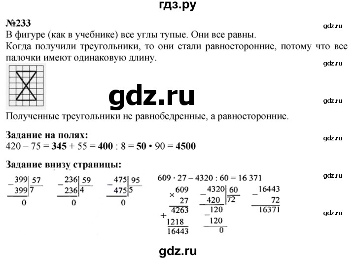 ГДЗ. Номера 226-233, Задание вверху страницы, Цепочка на полях, Задание внизу страницы - Страница 60 — Математика 4 класс Моро часть 2, Решебник 2025