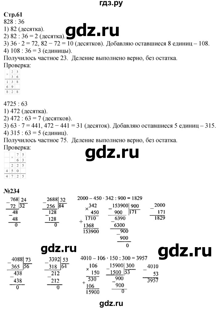 ГДЗ. Номера 234-240, Задание вверху страницы, Ребус на полях, Задание внизу страницы - Страница 61 — Математика 4 класс Моро часть 2, Решебник 2025