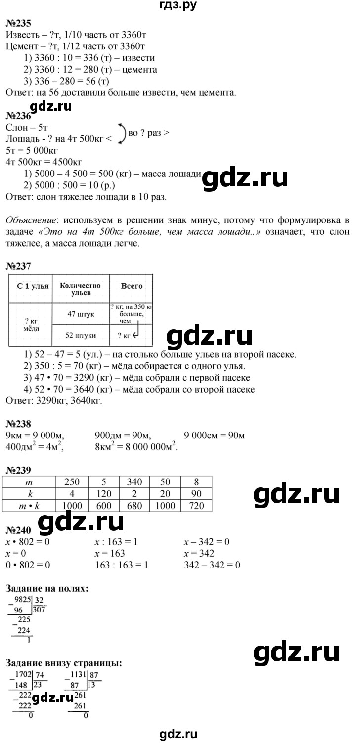 ГДЗ. Номера 234-240, Задание вверху страницы, Ребус на полях, Задание внизу страницы - Страница 61 — Математика 4 класс Моро часть 2, Решебник 2025