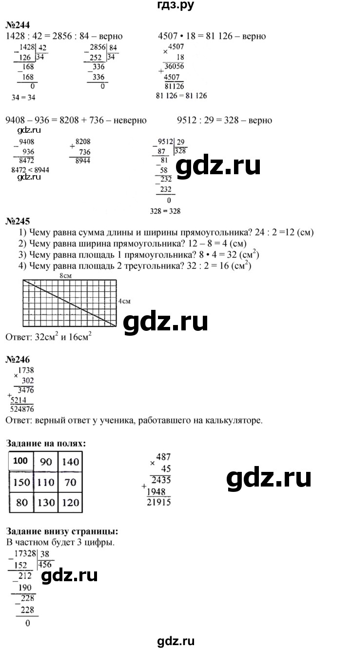 ГДЗ. Номера 241-246, Задание вверху страницы, Магический квадрат, Ребус на полях, Задание внизу страницы - Страница 62 — Математика 4 класс Моро часть 2, Решебник 2025