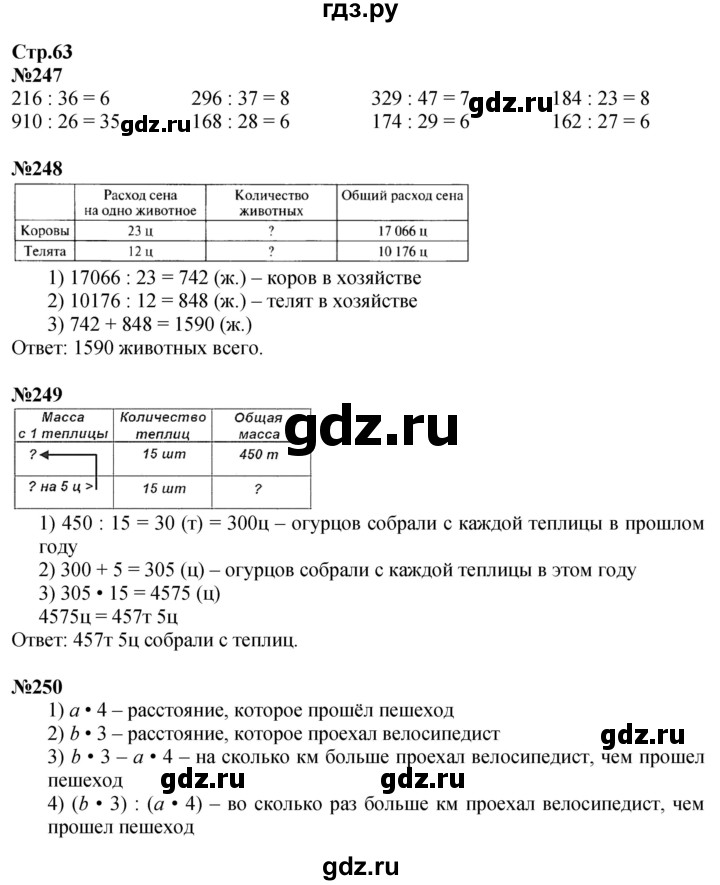 ГДЗ. Номера 247-252, Задание на полях, Задание внизу страницы - Страница 63 — Математика 4 класс Моро часть 2, Решебник 2025