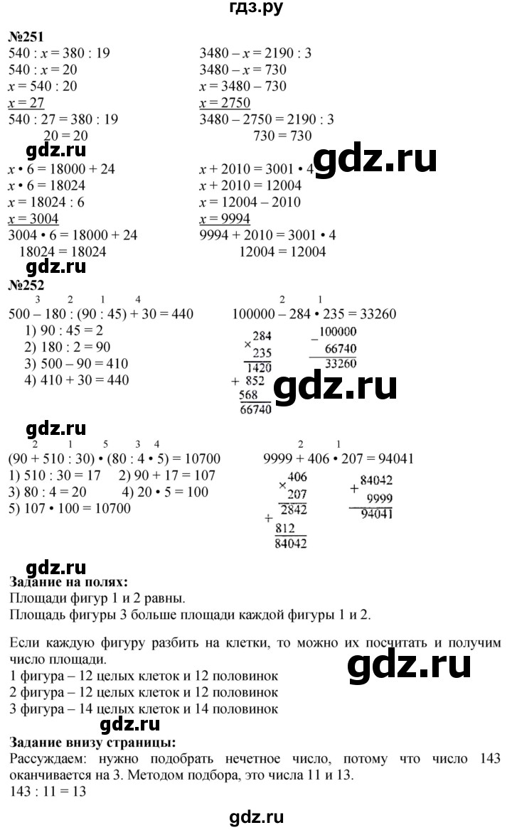 ГДЗ. Номера 247-252, Задание на полях, Задание внизу страницы - Страница 63 — Математика 4 класс Моро часть 2, Решебник 2025