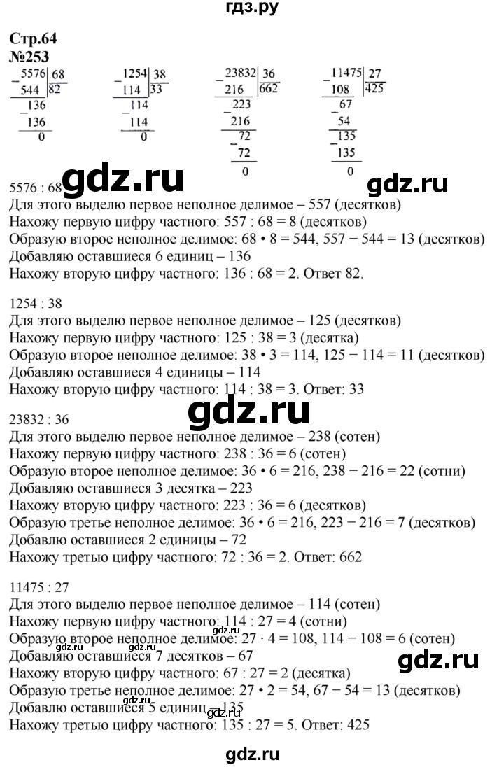 ГДЗ. Номера 253-261, Ребус на полях, Головоломка на полях, Задание внизу страницы - Страница 64 — Математика 4 класс Моро часть 2, Решебник 2025