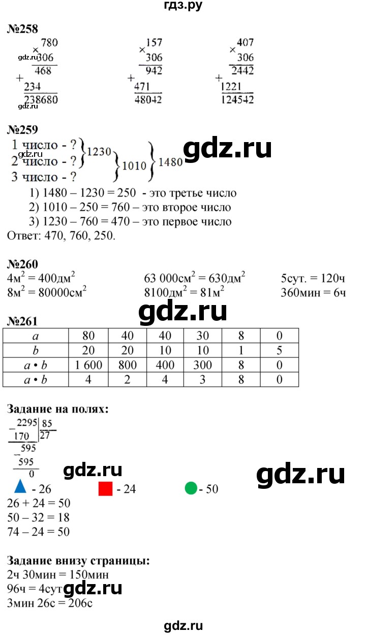 ГДЗ. Номера 253-261, Ребус на полях, Головоломка на полях, Задание внизу страницы - Страница 64 — Математика 4 класс Моро часть 2, Решебник 2025