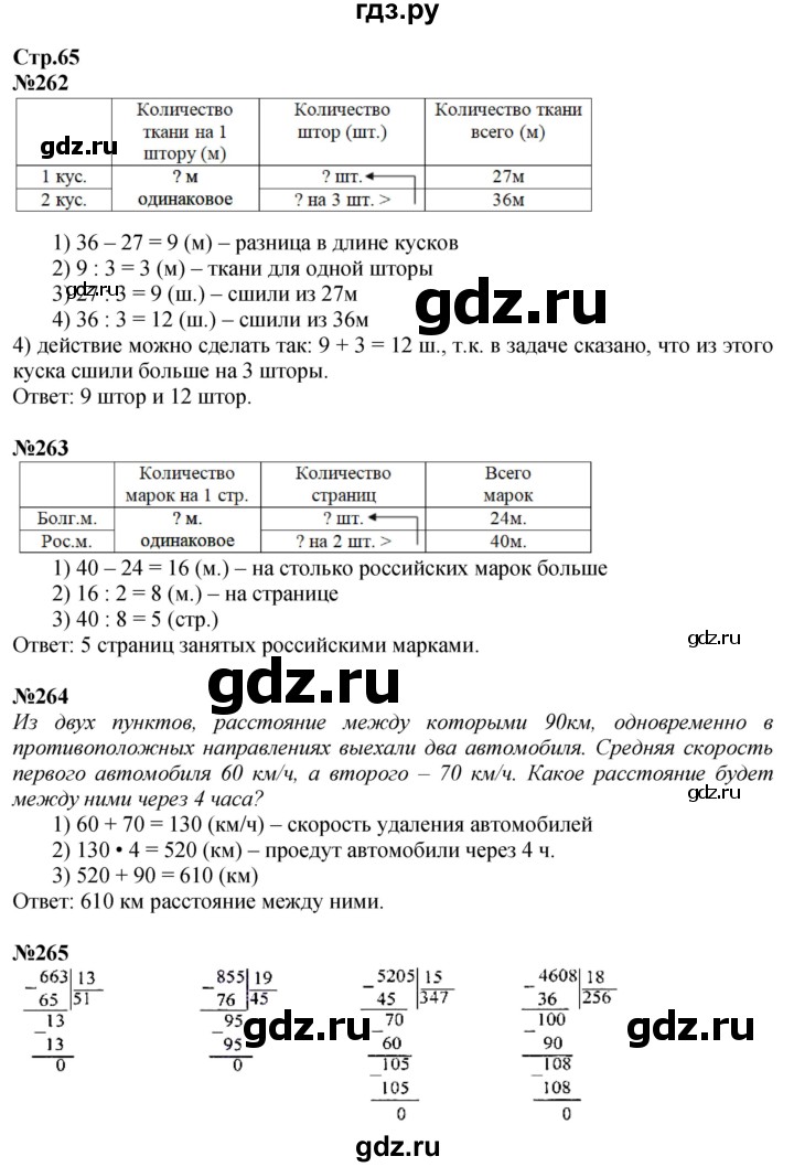 ГДЗ. Номера 262-270, Задание на полях, Задание внизу страницы - Страница 65 — Математика 4 класс Моро часть 2, Решебник 2025