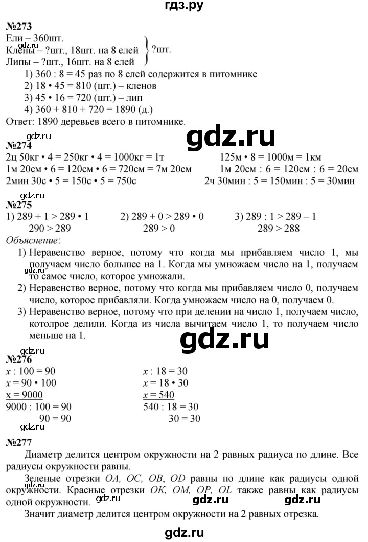 ГДЗ. Номера 271-279, Ребус на полях, Задание внизу страницы - Страница 66 — Математика 4 класс Моро часть 2, Решебник 2025