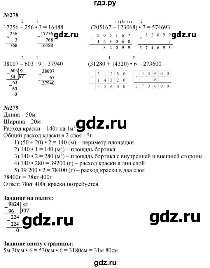 ГДЗ. Номера 271-279, Ребус на полях, Задание внизу страницы - Страница 66 — Математика 4 класс Моро часть 2, Решебник 2025