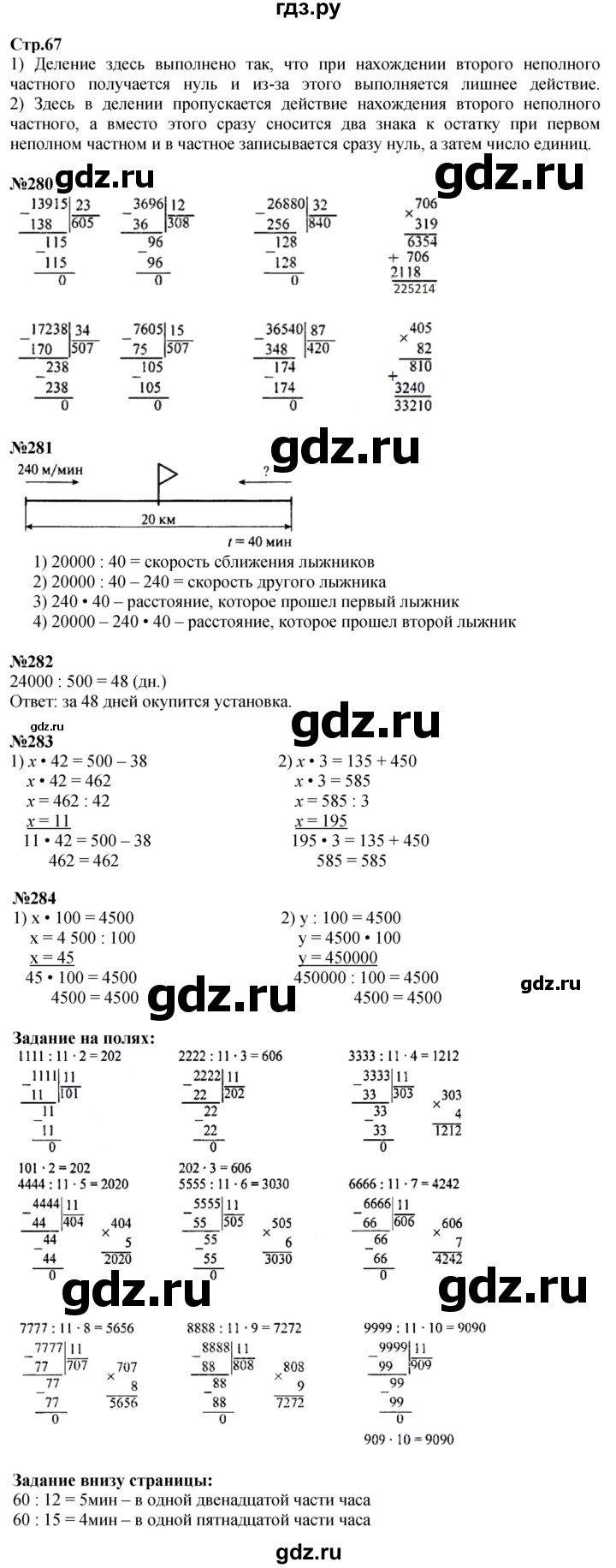 ГДЗ. Номера 280-284, Задание вверху страницы, Задание на полях, Задание внизу страницы - Страница 67 — Математика 4 класс Моро часть 2, Решебник 2025