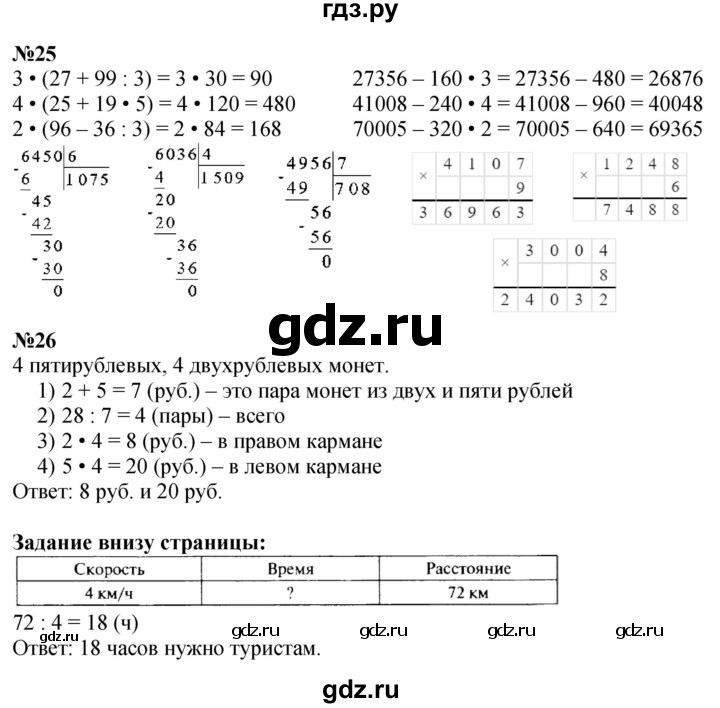 ГДЗ. Номера 21-26, Задание внизу страницы - Страница 7 — Математика 4 класс Моро часть 2, Решебник 2025