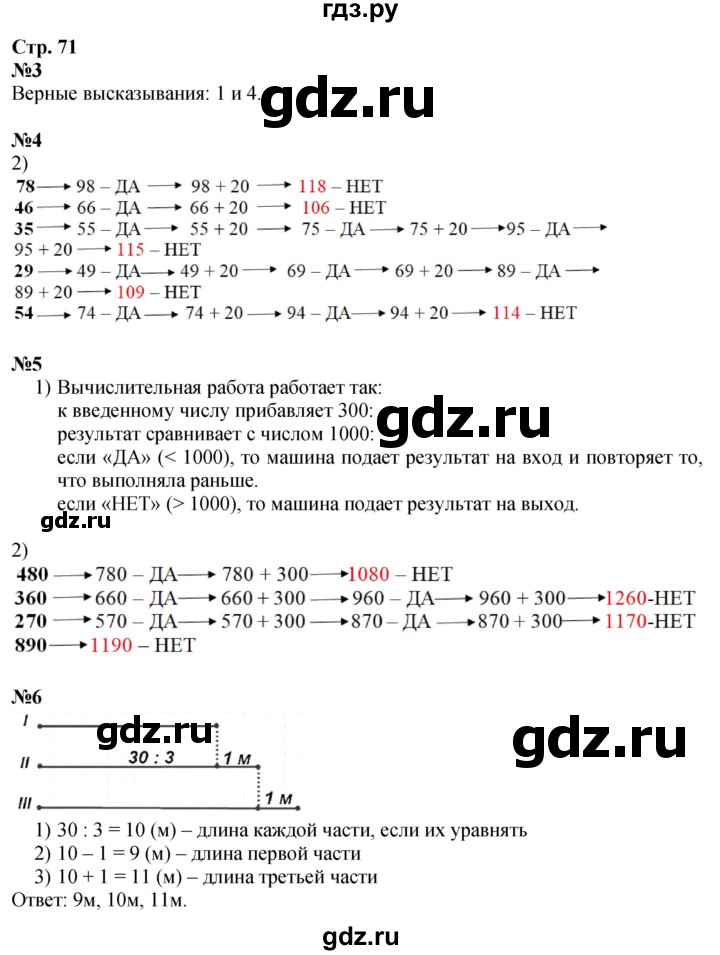 ГДЗ. Номера 3-6 - Страница 71 — Математика 4 класс Моро часть 2, Решебник 2025