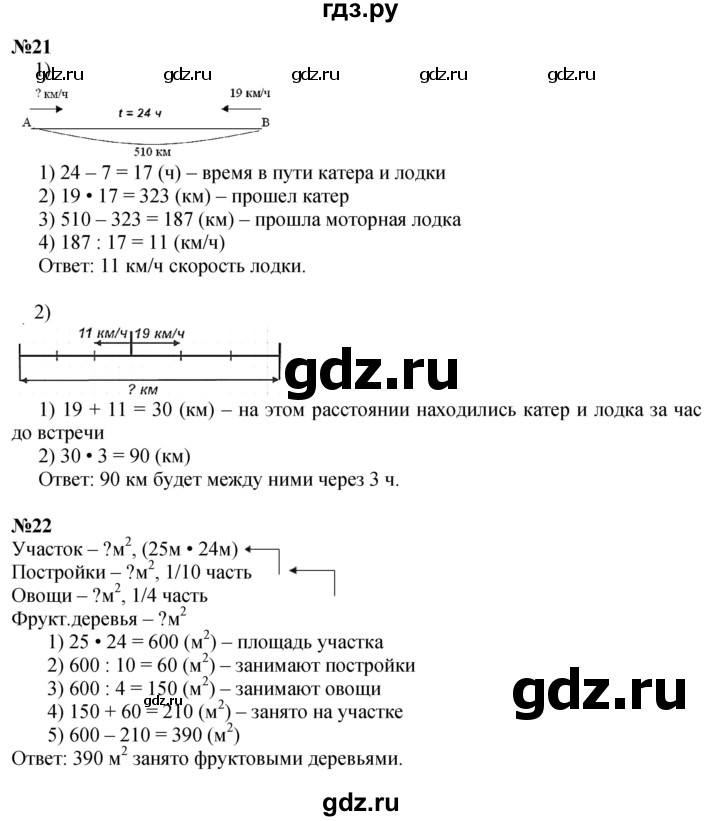 ГДЗ. Номера 18-25 - Страница 73 — Математика 4 класс Моро часть 2, Решебник 2025