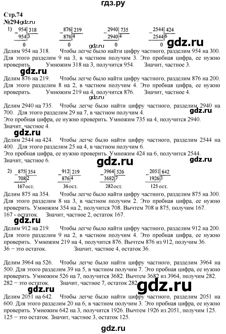 ГДЗ. Номера 294-298, Задание на полях, Задание внизу страницы - Страница 74 — Математика 4 класс Моро часть 2, Решебник 2025