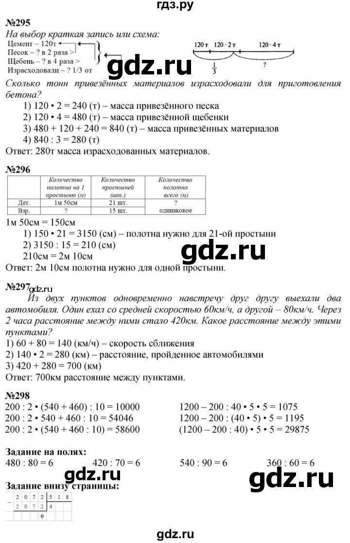 ГДЗ. Номера 294-298, Задание на полях, Задание внизу страницы - Страница 74 — Математика 4 класс Моро часть 2, Решебник 2025