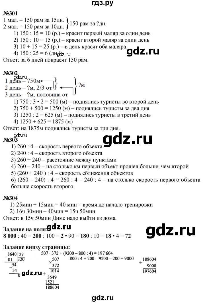 ГДЗ. Номера 299-304, Задание вверху страницы, Цепочка на полях, Задание внизу страницы - Страница 75 — Математика 4 класс Моро часть 2, Решебник 2025