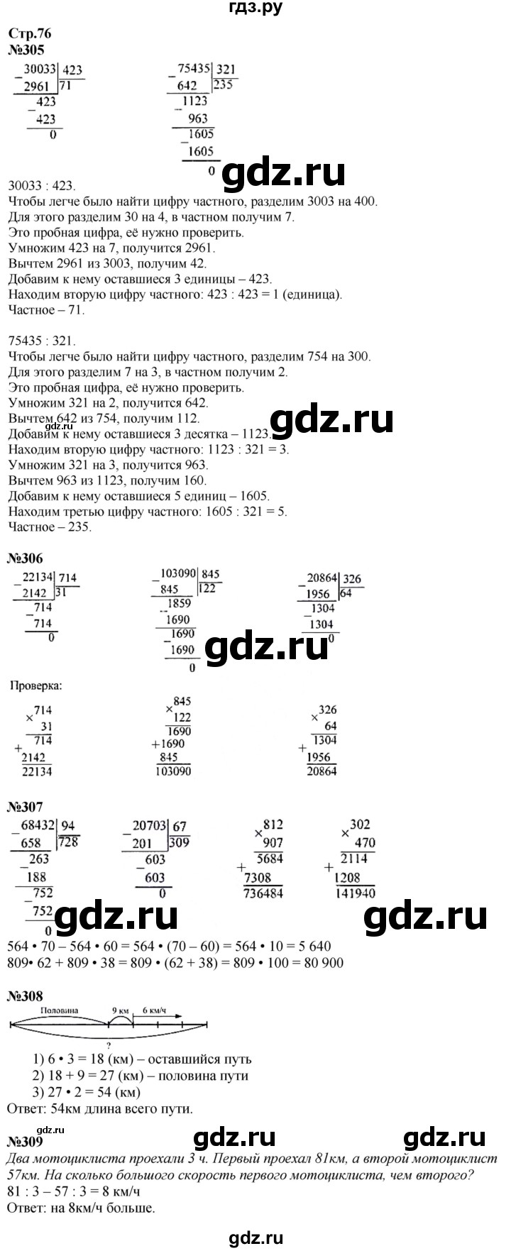 ГДЗ. Номера 305-313, Цепочка на полях, Задание внизу страницы - Страница 76 — Математика 4 класс Моро часть 2, Решебник 2025