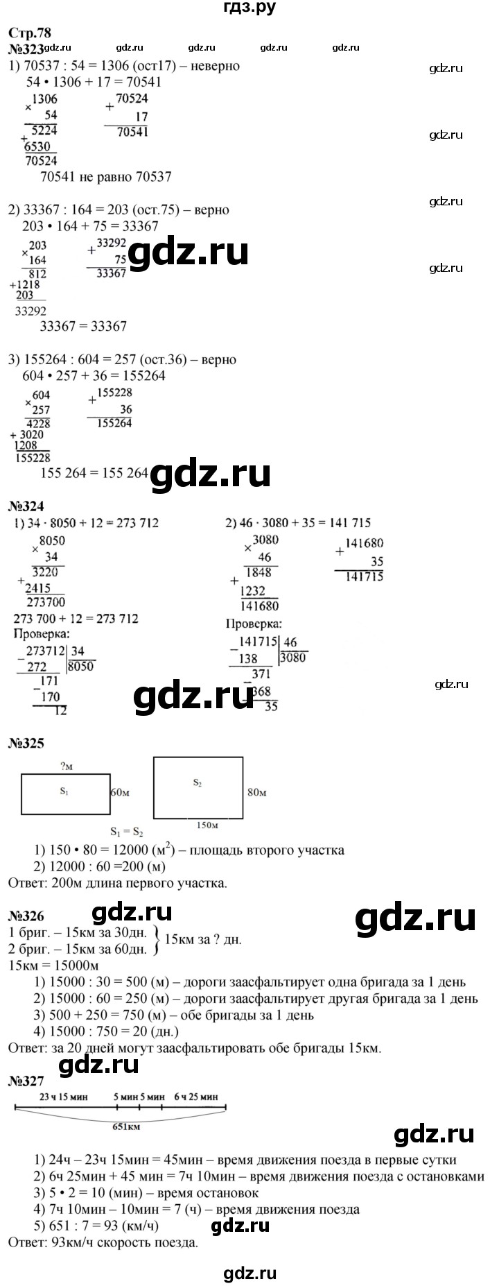 ГДЗ. Номера 323-330, Ребус на полях, Задание внизу страницы - Страница 78 — Математика 4 класс Моро часть 2, Решебник 2025