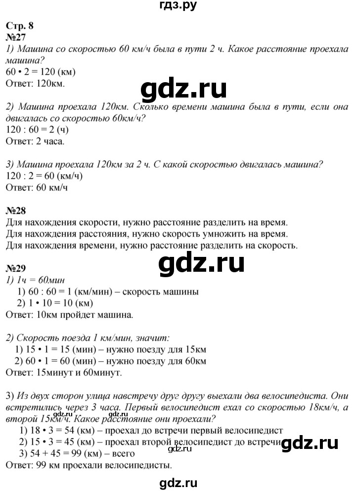 ГДЗ. Номера 27-34 - Страница 8 — Математика 4 класс Моро часть 2, Решебник 2025