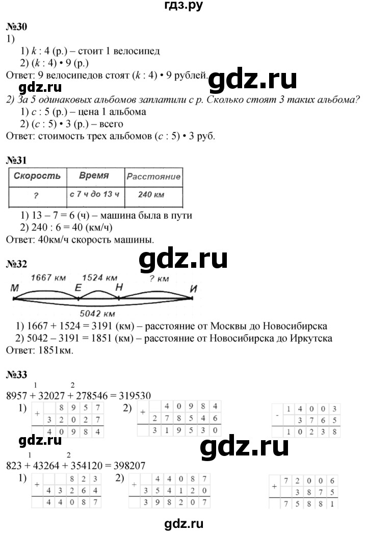 ГДЗ. Номера 27-34 - Страница 8 — Математика 4 класс Моро часть 2, Решебник 2025
