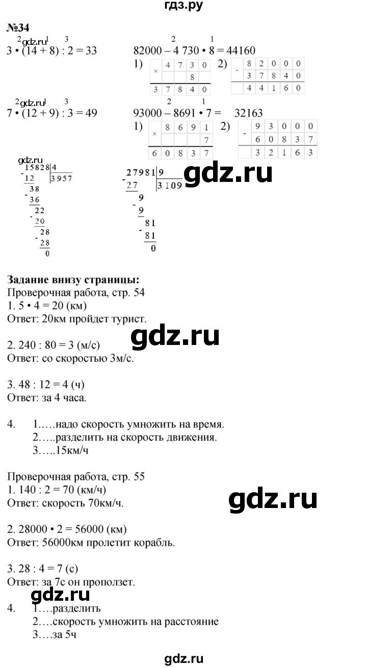 ГДЗ. Номера 27-34 - Страница 8 — Математика 4 класс Моро часть 2, Решебник 2025