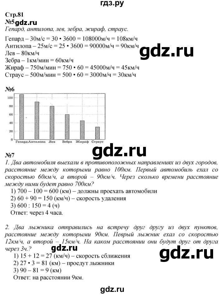 ГДЗ. Номера 5, 6, 7 - Страница 81 — Математика 4 класс Моро часть 2, Решебник 2025