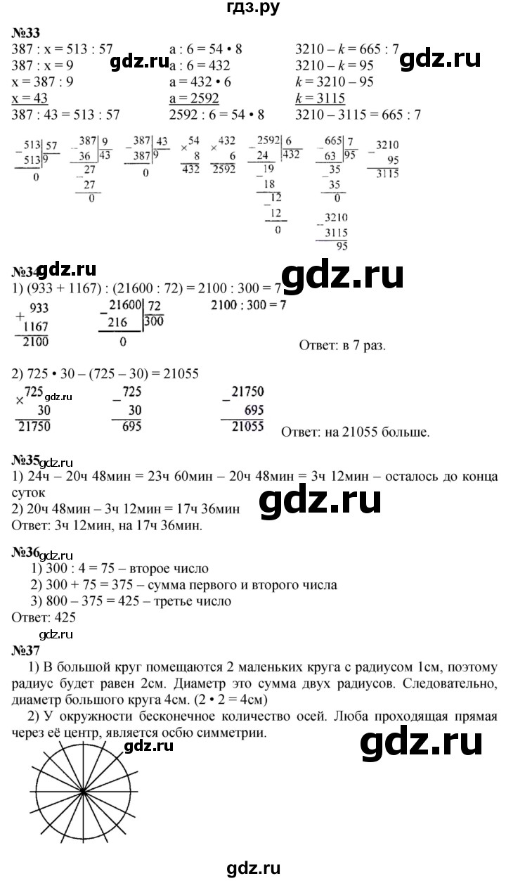 ГДЗ. Номера 28-37 - Страница 87 — Математика 4 класс Моро часть 2, Решебник 2025