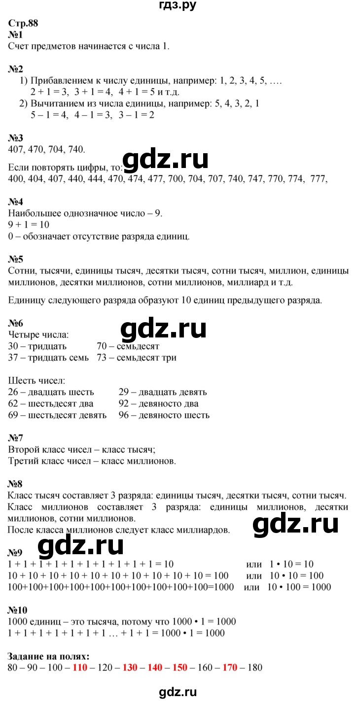 ГДЗ. Номера 1-10, Задание на полях - Страница 88 — Математика 4 класс Моро часть 2, Решебник 2025