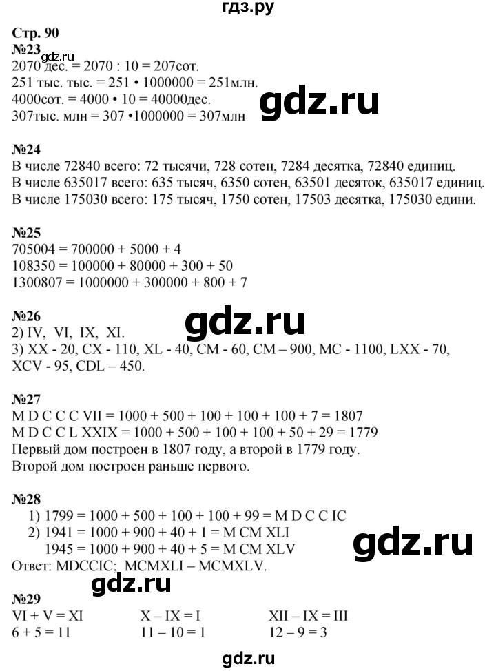 ГДЗ. Номера 23-29 - Страница 90 — Математика 4 класс Моро часть 2, Решебник 2025