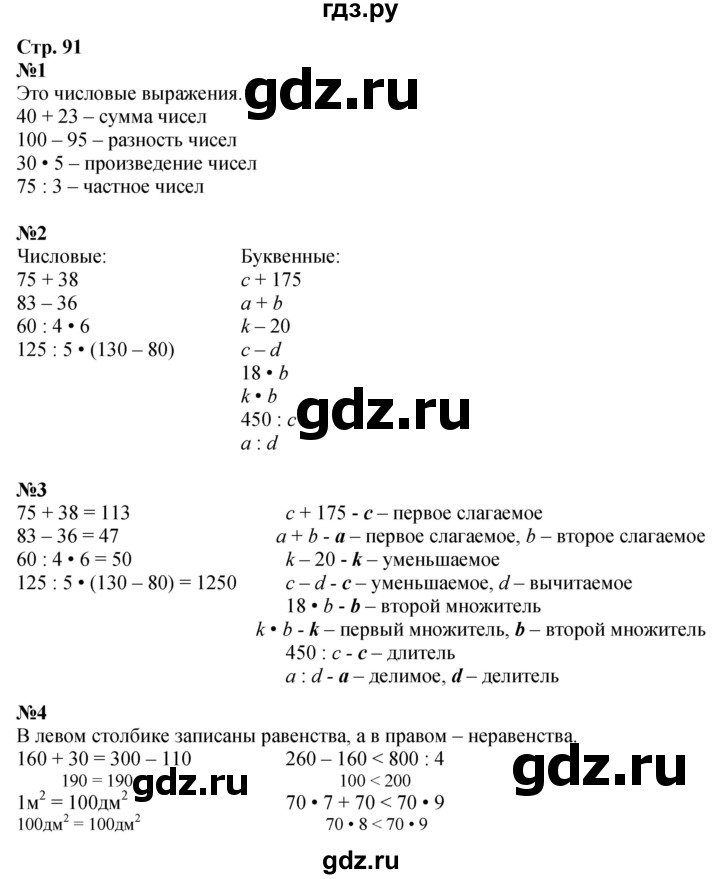 ГДЗ. Номера 1-8 - Страница 91 — Математика 4 класс Моро часть 2, Решебник 2025