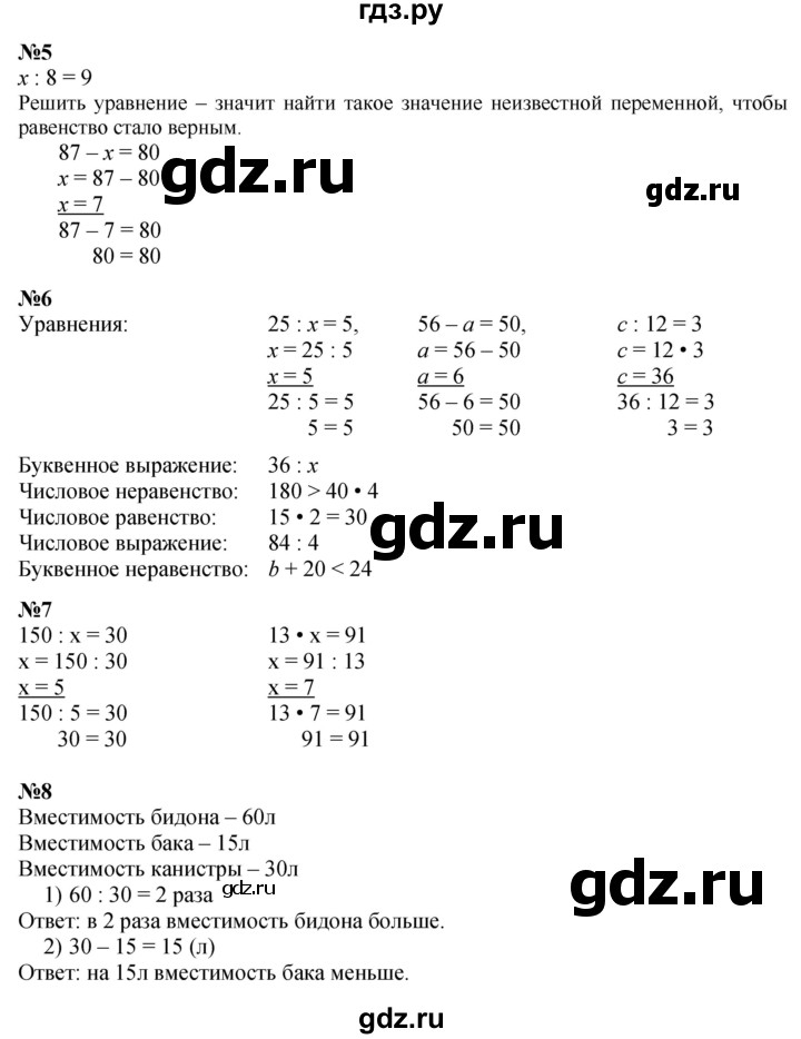 ГДЗ. Номера 1-8 - Страница 91 — Математика 4 класс Моро часть 2, Решебник 2025