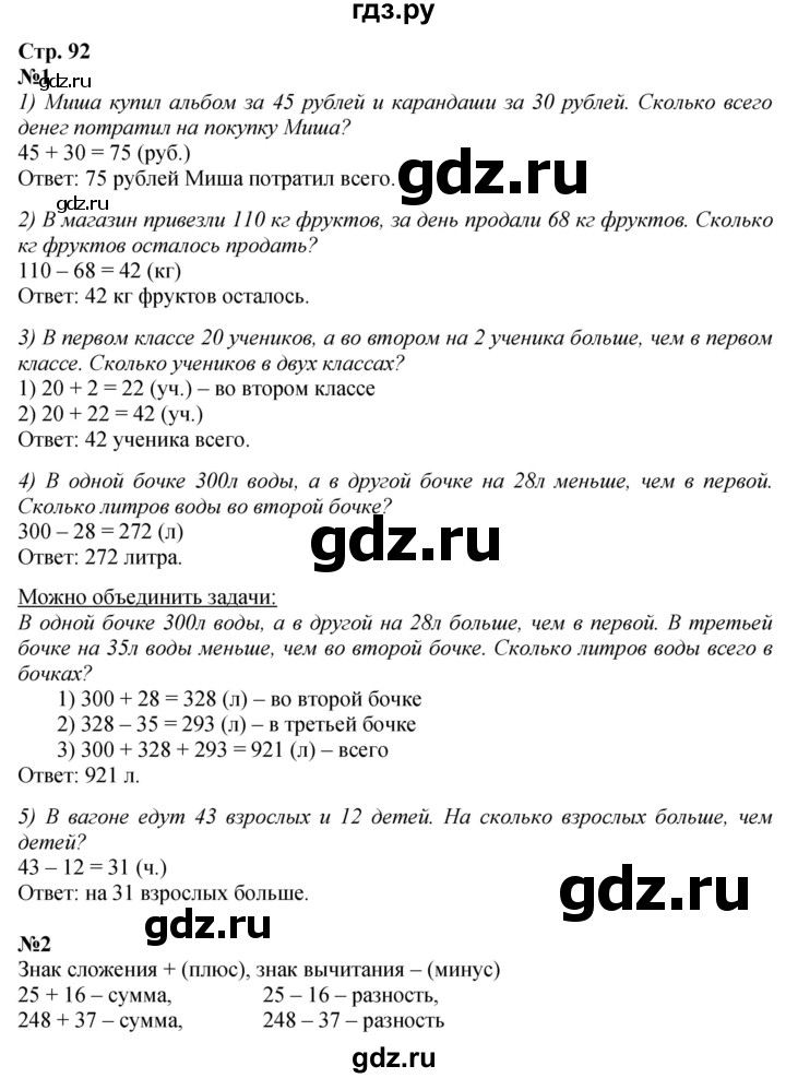 ГДЗ. Номера 1-7, Ребусы на полях - Страница 92 — Математика 4 класс Моро часть 2, Решебник 2025