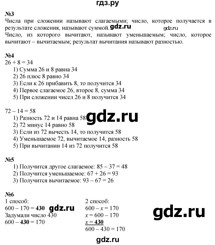 ГДЗ. Номера 1-7, Ребусы на полях - Страница 92 — Математика 4 класс Моро часть 2, Решебник 2025
