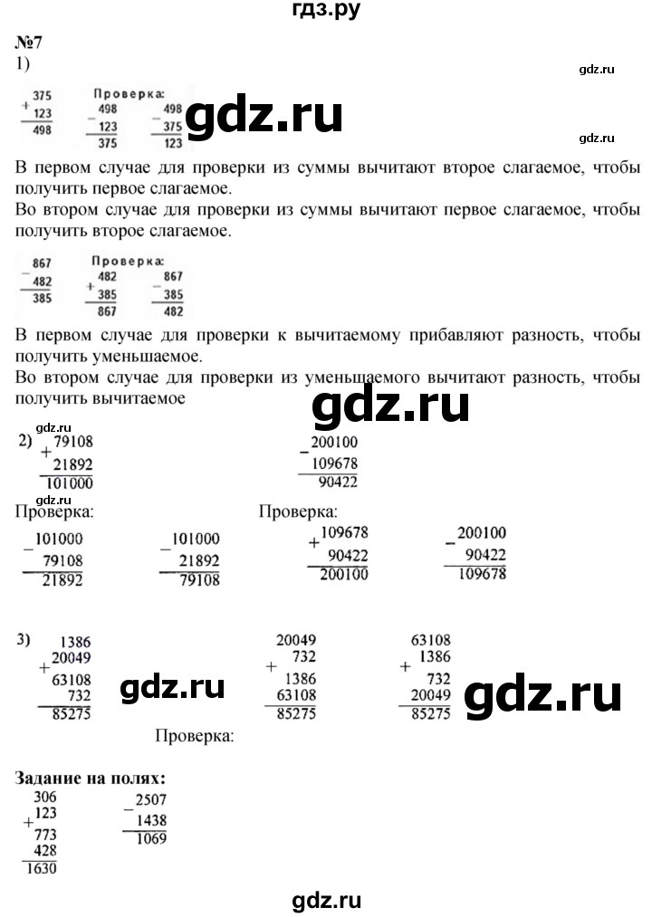 ГДЗ. Номера 1-7, Ребусы на полях - Страница 92 — Математика 4 класс Моро часть 2, Решебник 2025