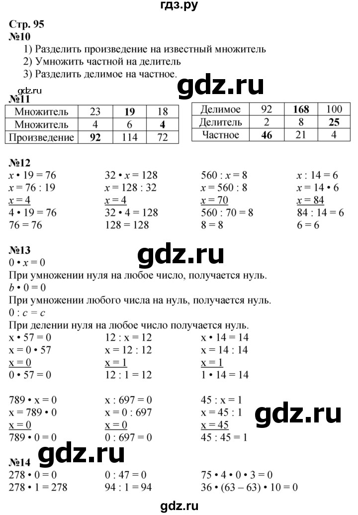 ГДЗ. Номера 10-19 - Страница 95 — Математика 4 класс Моро часть 2, Решебник 2025
