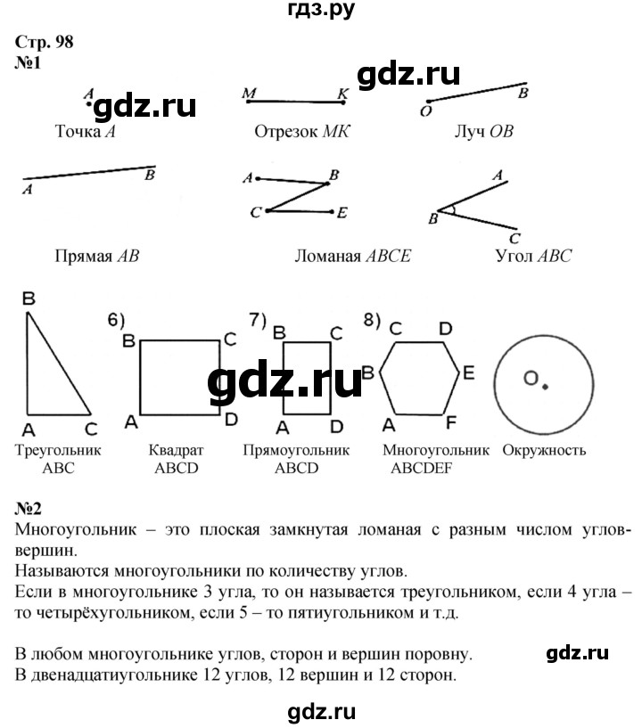 ГДЗ. Номера 1-9 - Страница 98 — Математика 4 класс Моро часть 2, Решебник 2025