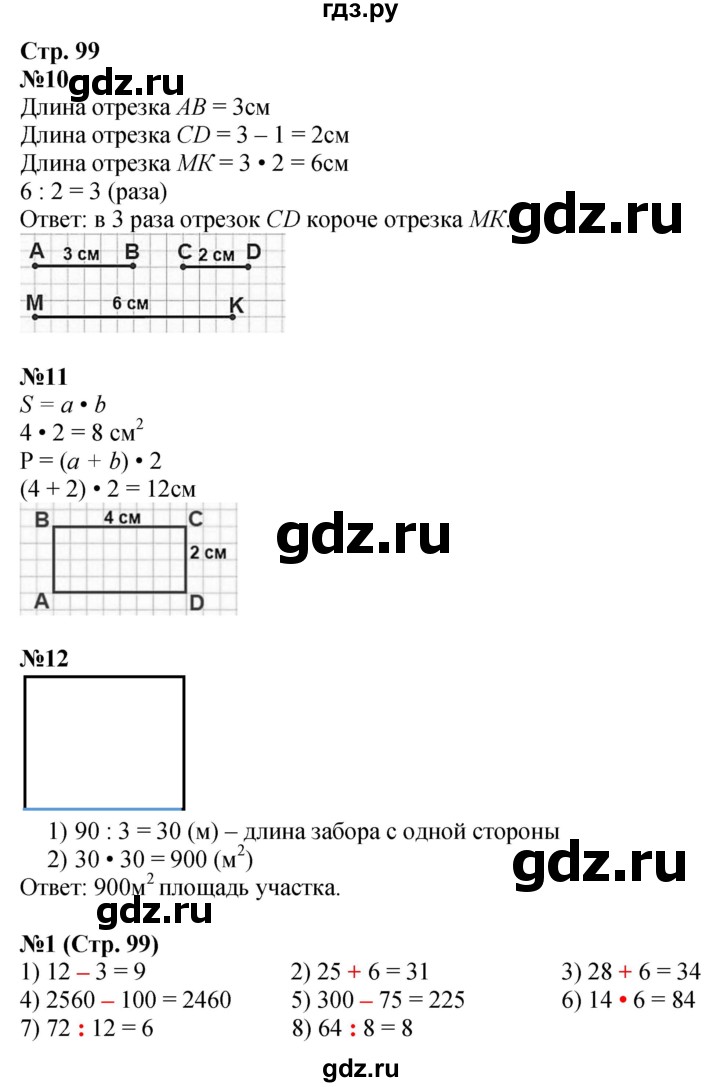 ГДЗ. Номера 1, 10, 11, 12 - Страница 99 — Математика 4 класс Моро часть 2, Решебник 2025