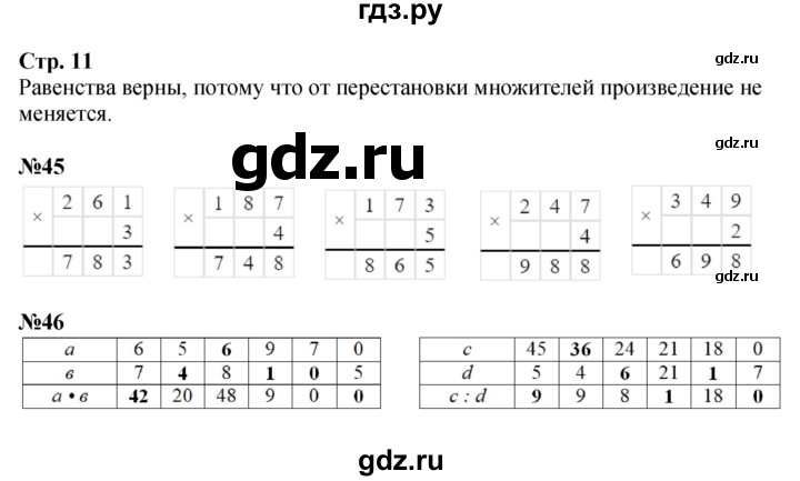 ГДЗ. Номера 45-54, Задание внизу страницы - Страница 11 — Математика 4 класс Моро часть 1, Решебник 2023