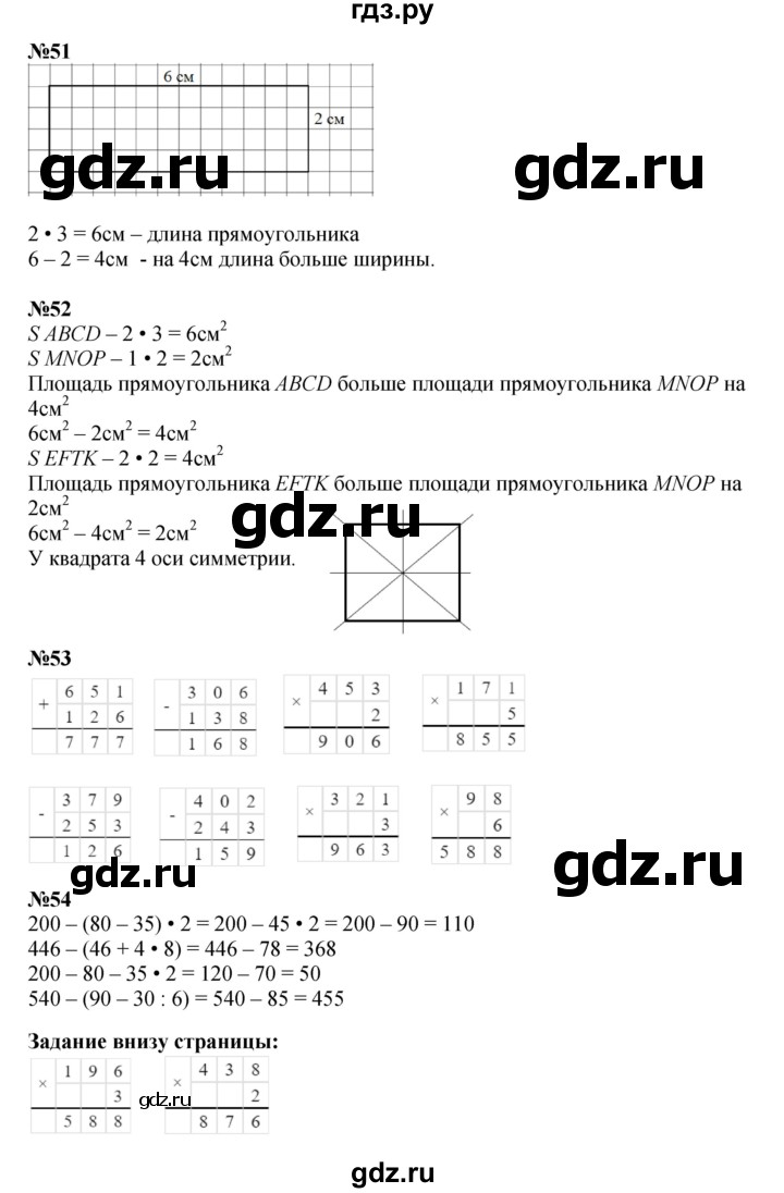ГДЗ. Номера 45-54, Задание внизу страницы - Страница 11 — Математика 4 класс Моро часть 1, Решебник 2023