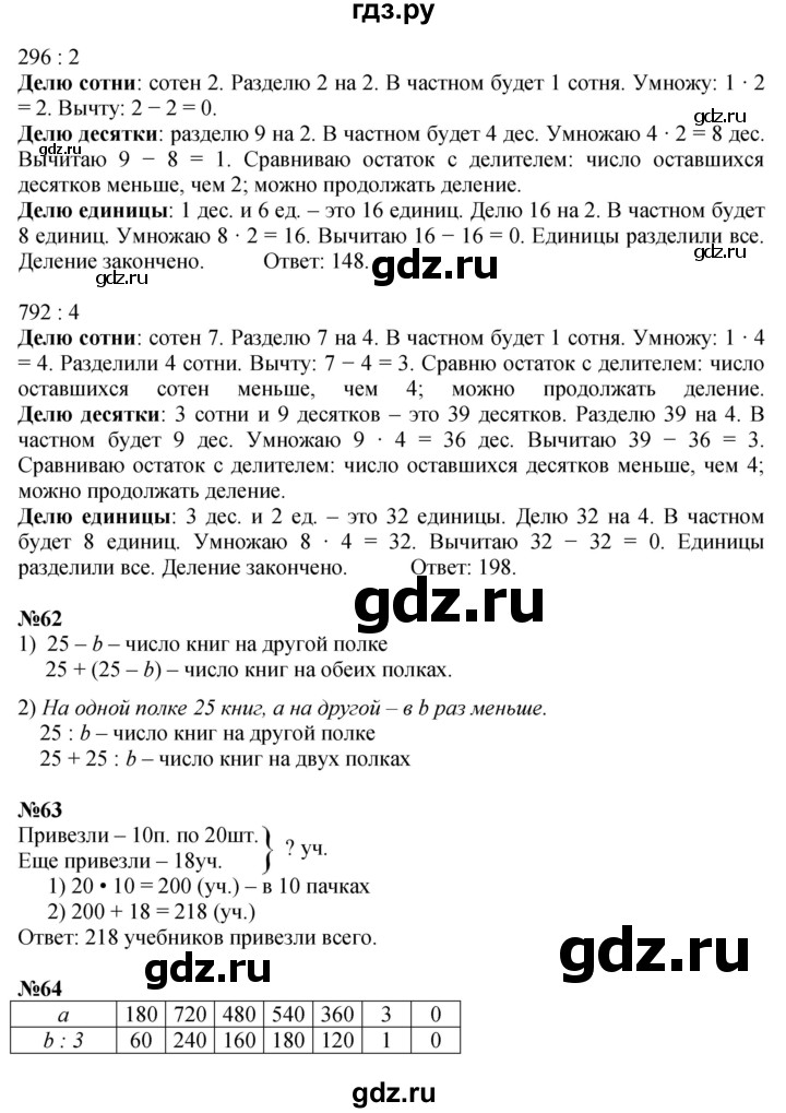 ГДЗ. Номера 61-68, Задание вверху страницы, Ребус на полях, Задание внизу страницы - Страница 13 — Математика 4 класс Моро часть 1, Решебник 2023