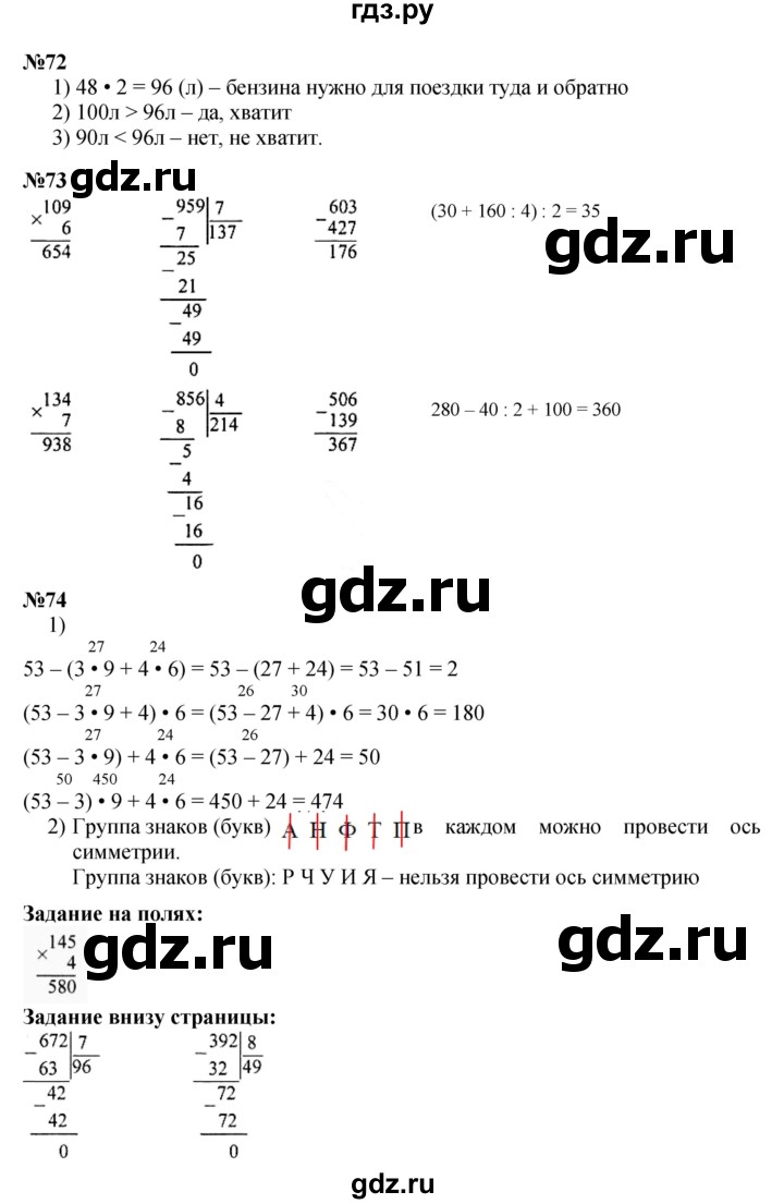 ГДЗ. Номера 69-74, Задание вверху страницы, Задание внизу страницы - Страница 14 — Математика 4 класс Моро часть 1, Решебник 2023