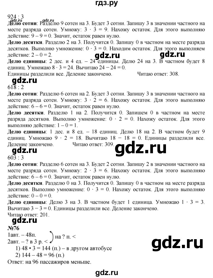 ГДЗ. Номера 75-81, Задание вверху страницы, Цепочка на полях, Задание внизу страницы - Страница 15 — Математика 4 класс Моро часть 1, Решебник 2023