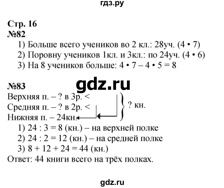 ГДЗ. Номера 82-86, Ребус на полях - Страница 16 — Математика 4 класс Моро часть 1, Решебник 2023