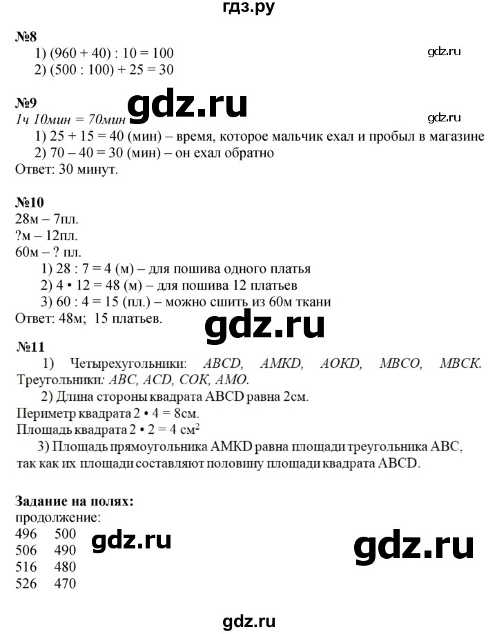 ГДЗ. Номера 1-11, Задание на полях - Страница 18 — Математика 4 класс Моро часть 1, Решебник 2023