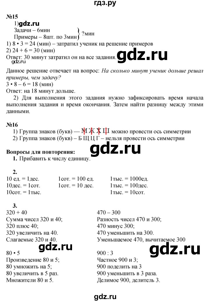ГДЗ. Номера 1-4, 12-16, Ребус на полях - Страница 19 — Математика 4 класс Моро часть 1, Решебник 2023