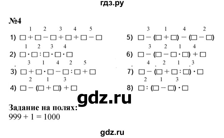ГДЗ. Номера 1-4, 12-16, Ребус на полях - Страница 19 — Математика 4 класс Моро часть 1, Решебник 2023