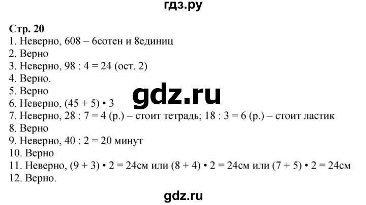 ГДЗ. Номера 1-12 - Страница 20 — Математика 4 класс Моро часть 1, Решебник 2023