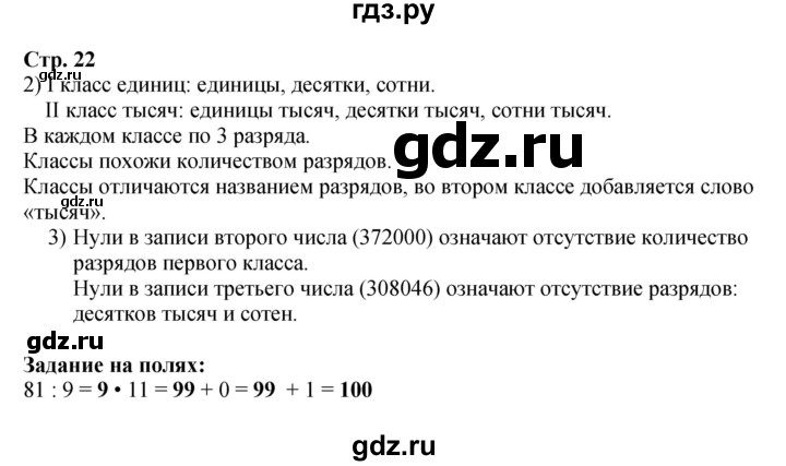 ГДЗ. Цепочка на полях - Страница 22 — Математика 4 класс Моро часть 1, Решебник 2023