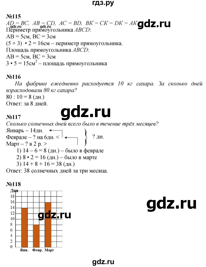 ГДЗ. Номера 111-120, Задание внизу страницы - Страница 26 — Математика 4 класс Моро часть 1, Решебник 2023