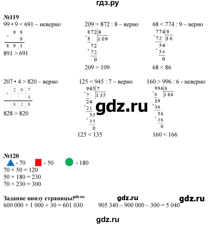 ГДЗ. Номера 111-120, Задание внизу страницы - Страница 26 — Математика 4 класс Моро часть 1, Решебник 2023
