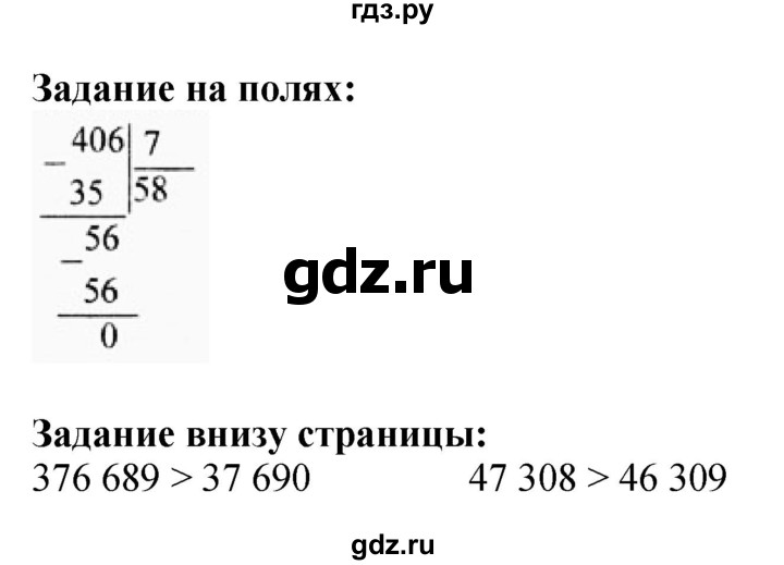 ГДЗ. Номера 121-128, Ребус на полях, Задание внизу страницы - Страница 27 — Математика 4 класс Моро часть 1, Решебник 2023